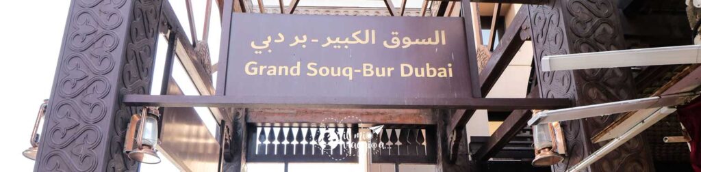 grand-souk-bur